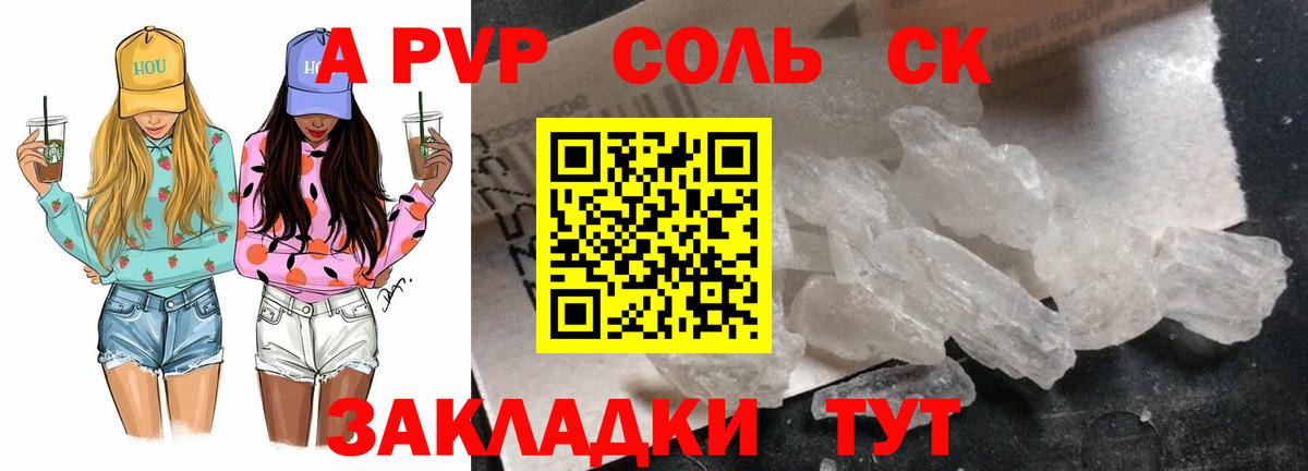 Усинск  А ПВП кристаллы  А ПВП Crystall  Вход с VPN 