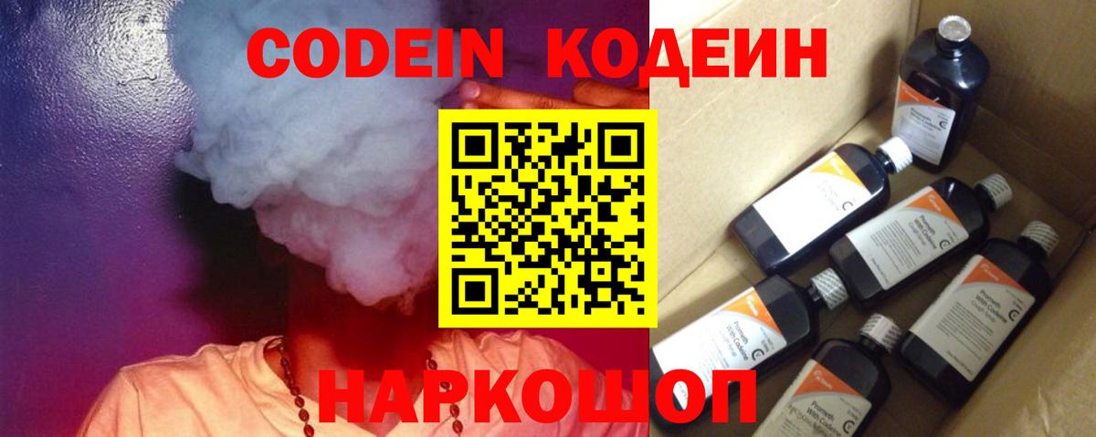 Codein напиток Lean (лин) Усинск
