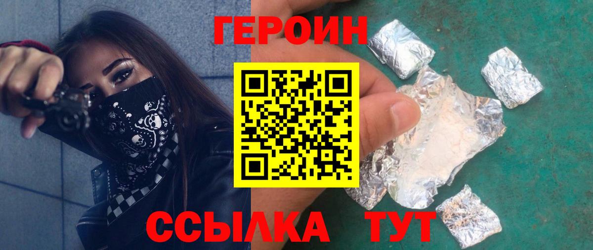 Героин Heroin Усинск