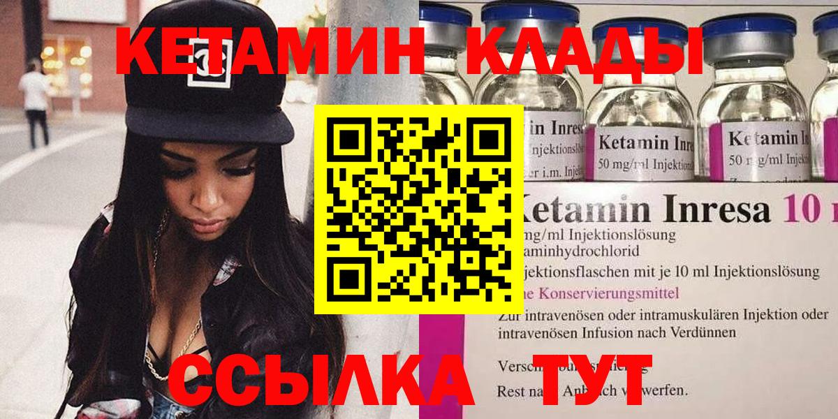 Усинск  Кетамин VHQ  Вход с VPN 