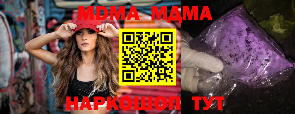 МДМА Molly  MDMA  Вход с VPN  Усинск  MDMA молли 
