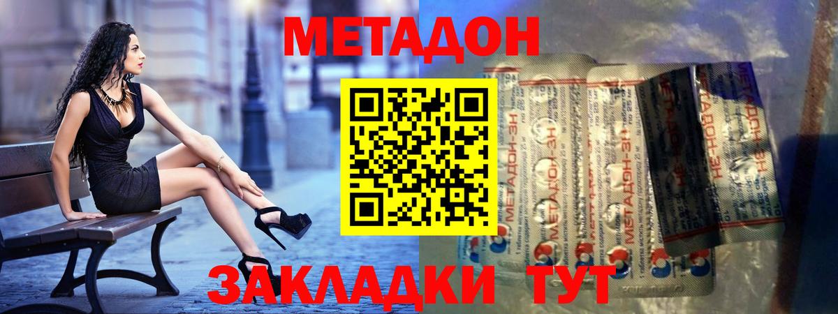 МЕТАДОН VHQ Усинск